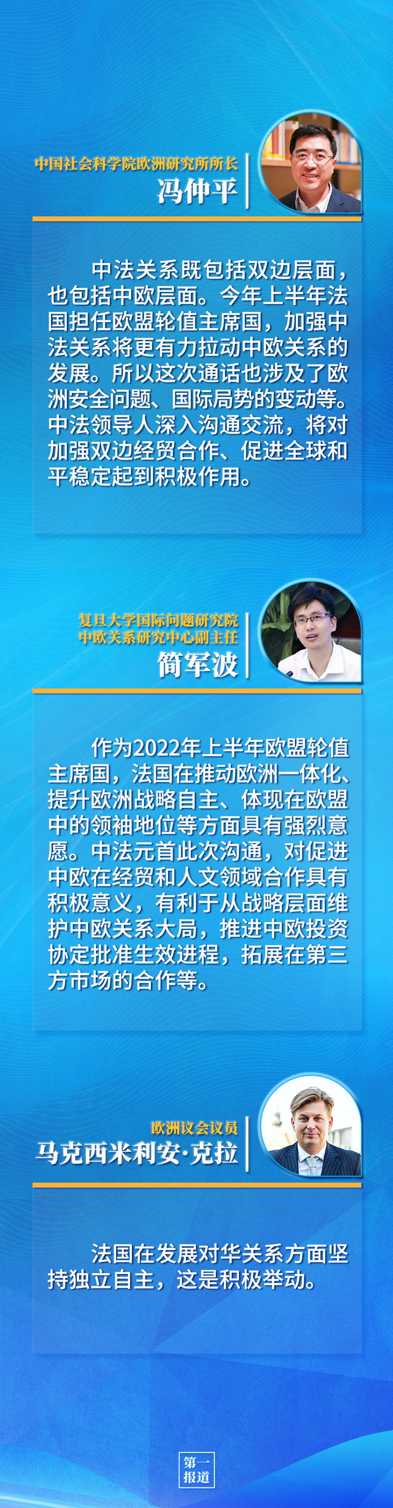 第一報(bào)道 | 中法元首通話，達(dá)成重要共識(shí)引高度關(guān)注