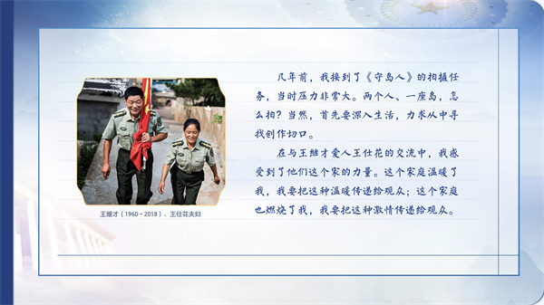 【有聲手賬】向總書記說說我這一年⑩丨陳力：用情用心講好中國(guó)故事