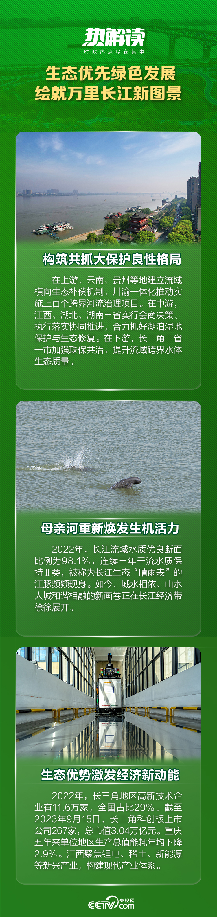 熱解讀 | 總書記江西考察這些細(xì)節(jié)，折射出共同主題