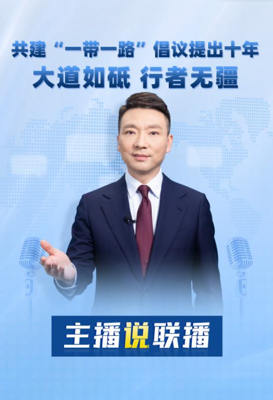 主播說聯(lián)播丨大道如砥！本周，康輝從“路”說起→