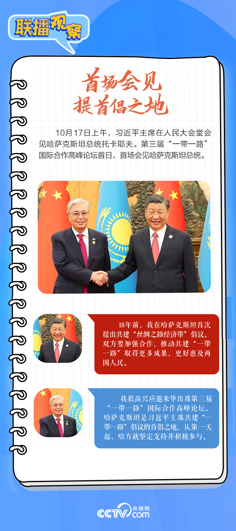 聯(lián)播觀察｜重要主場外交會晤多國領(lǐng)導(dǎo)人，這些細節(jié)不可錯過