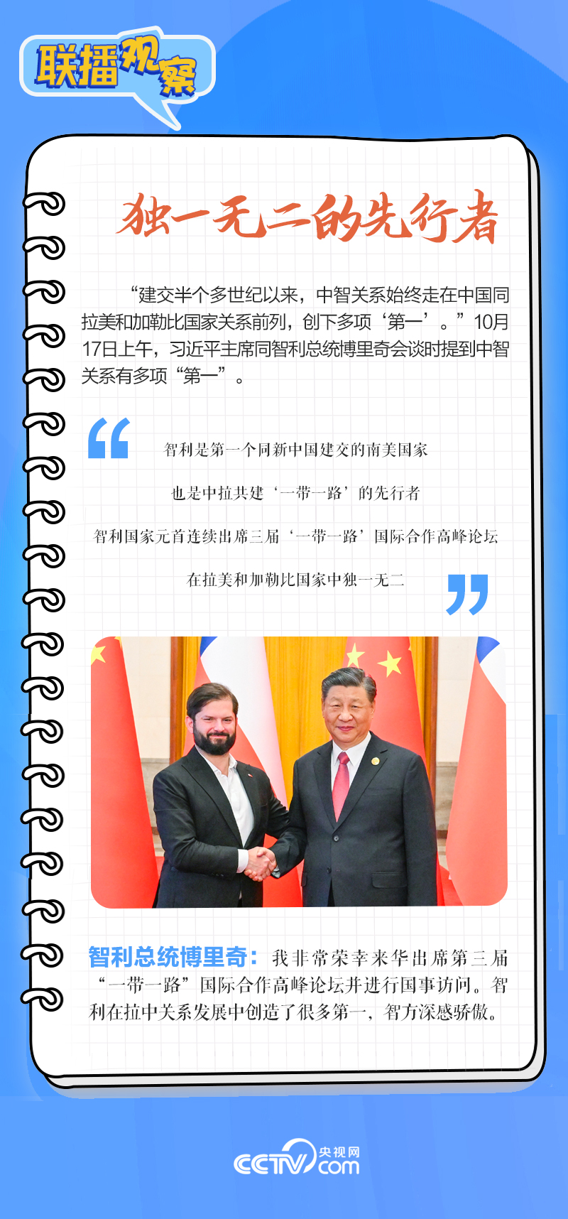 聯(lián)播觀察｜重要主場外交會晤多國領(lǐng)導(dǎo)人，這些細節(jié)不可錯過