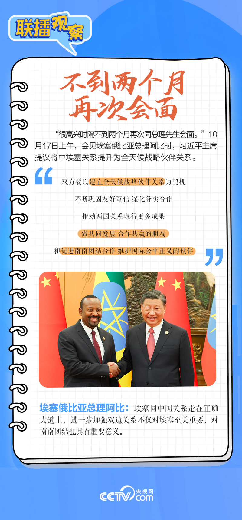 聯(lián)播觀察｜重要主場外交會晤多國領(lǐng)導(dǎo)人，這些細節(jié)不可錯過