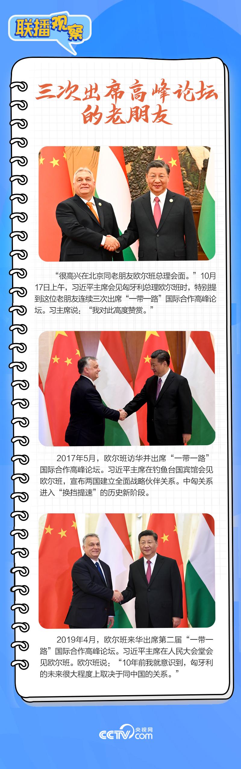 聯(lián)播觀察｜重要主場外交會晤多國領(lǐng)導(dǎo)人，這些細節(jié)不可錯過