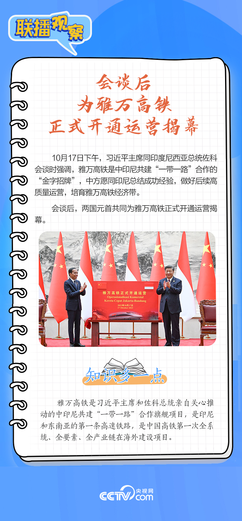 聯(lián)播觀察｜重要主場外交會晤多國領(lǐng)導(dǎo)人，這些細節(jié)不可錯過