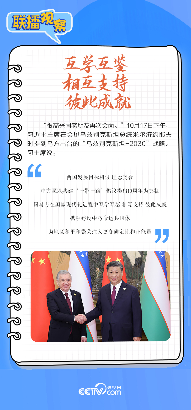 聯(lián)播觀察｜重要主場外交會晤多國領(lǐng)導(dǎo)人，這些細節(jié)不可錯過