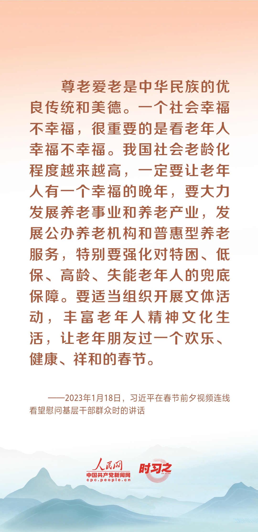 時習(xí)之丨尊老、敬老、愛老、助老 習(xí)近平心系老齡事業(yè)
