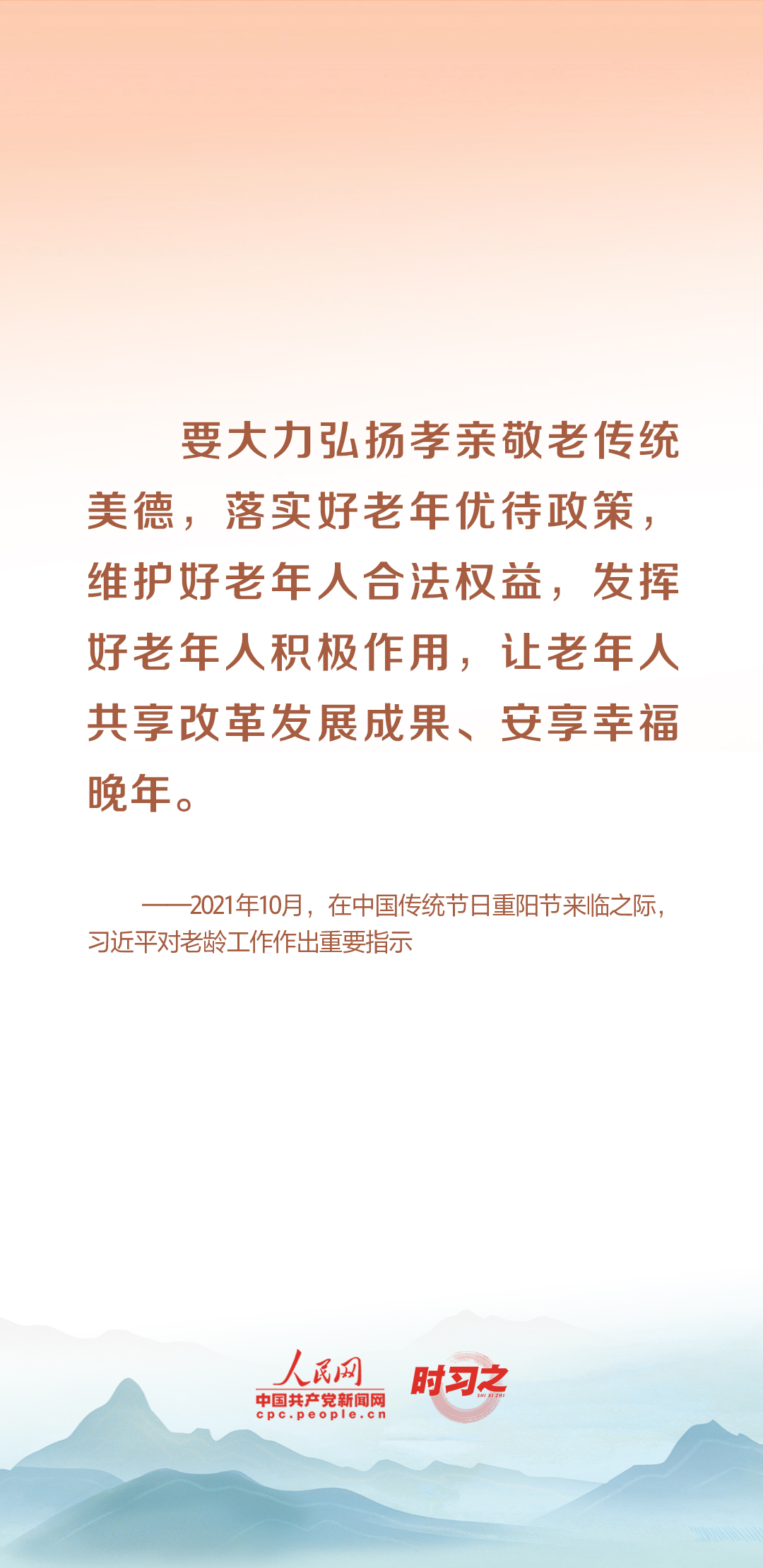 時習(xí)之丨尊老、敬老、愛老、助老 習(xí)近平心系老齡事業(yè)