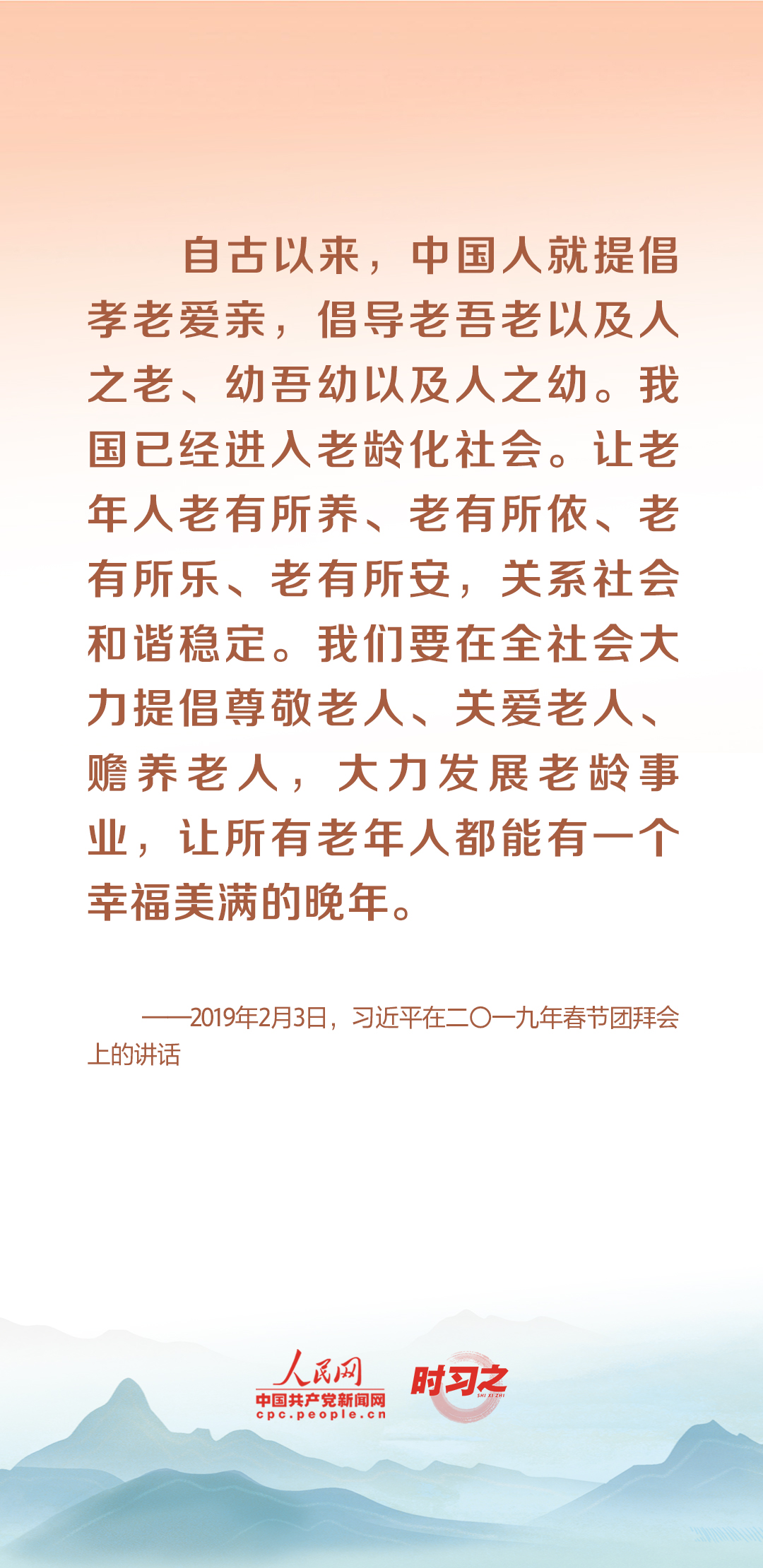 時習(xí)之丨尊老、敬老、愛老、助老 習(xí)近平心系老齡事業(yè)
