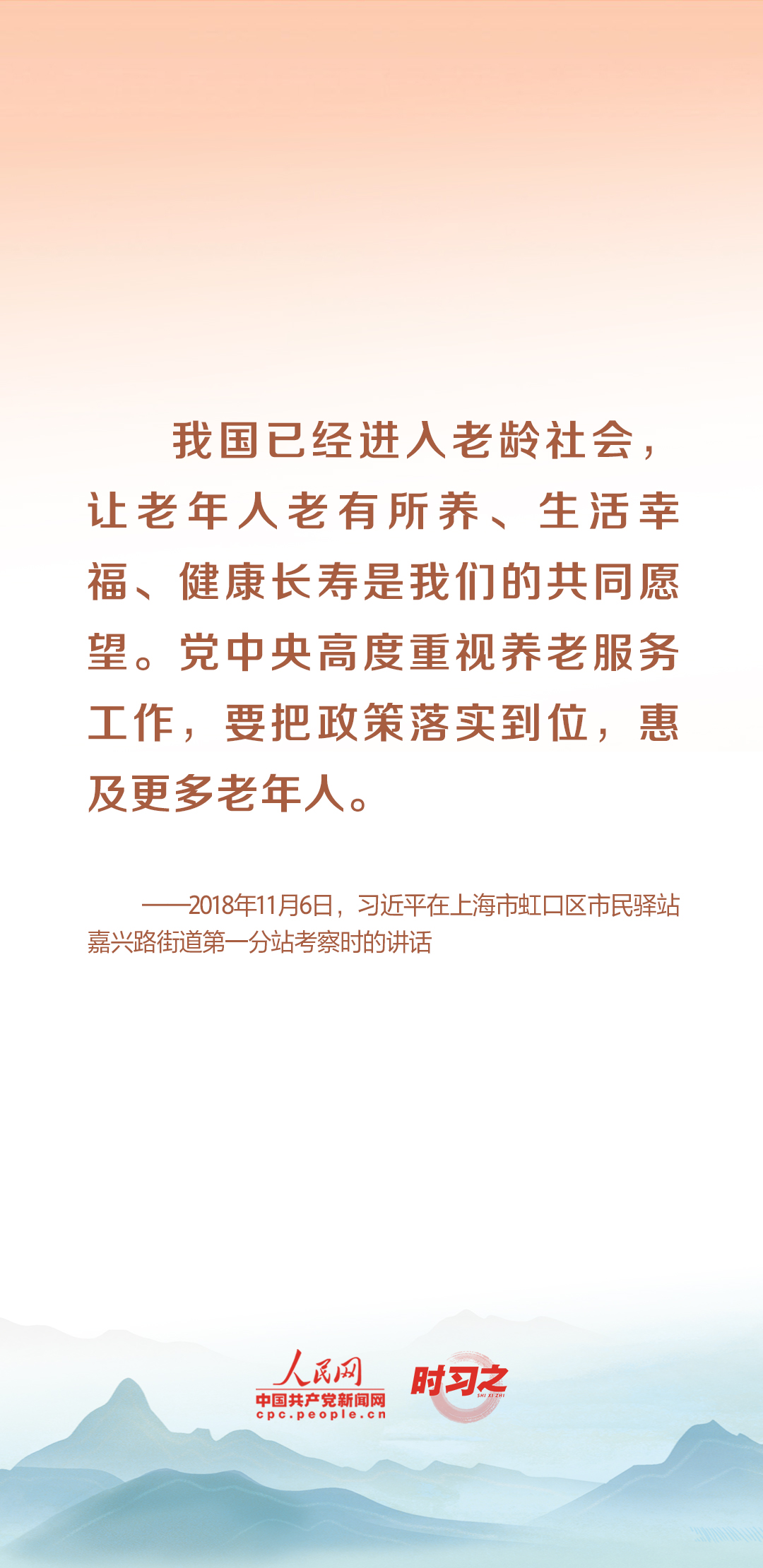 時習(xí)之丨尊老、敬老、愛老、助老 習(xí)近平心系老齡事業(yè)