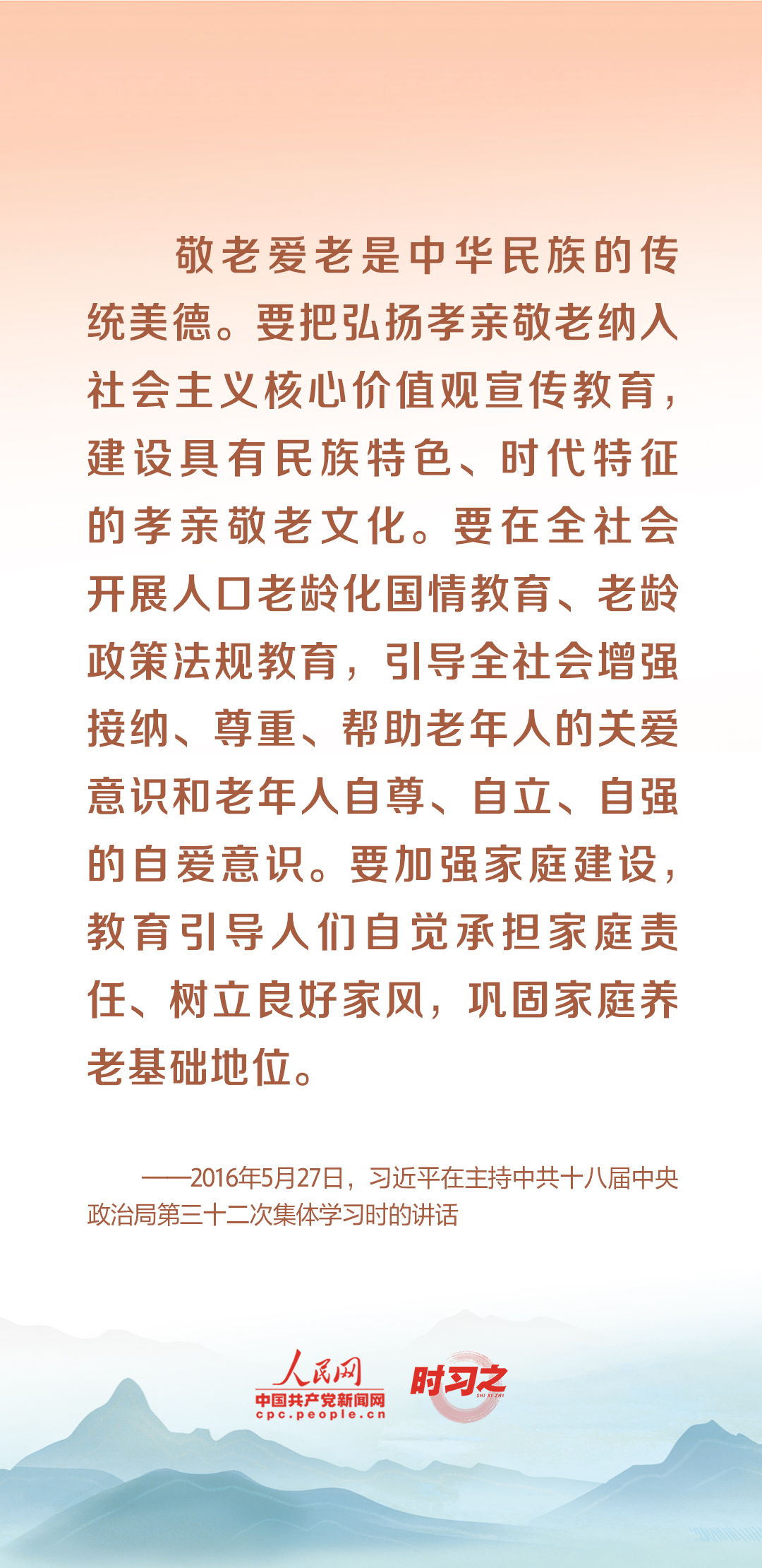 時習(xí)之丨尊老、敬老、愛老、助老 習(xí)近平心系老齡事業(yè)