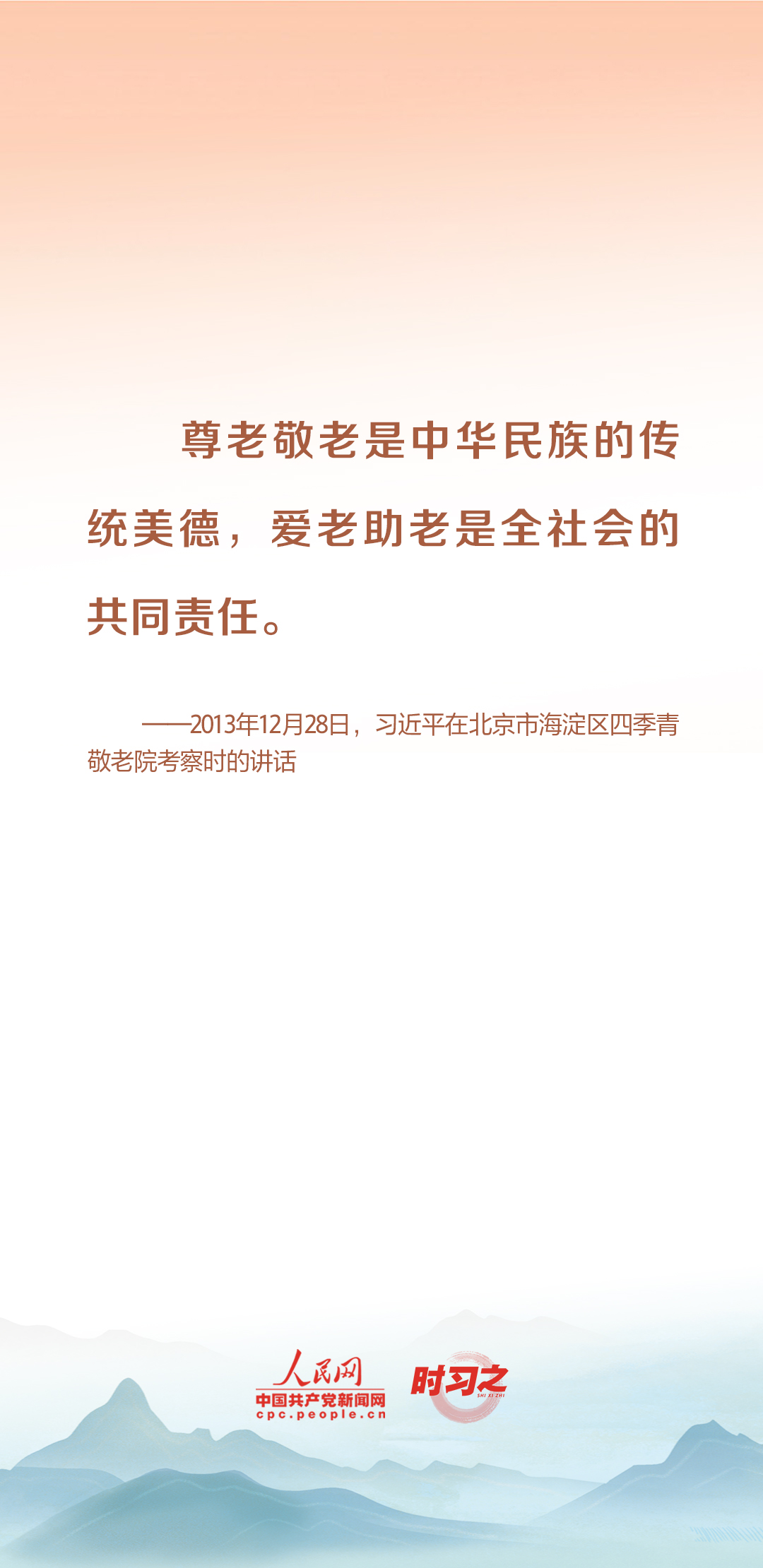 時習(xí)之丨尊老、敬老、愛老、助老 習(xí)近平心系老齡事業(yè)