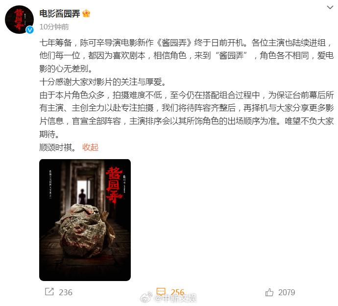 片方發(fā)布聲明表示番位按照出場順序來排。 圖片來源：《醬園弄》官方微博截圖
