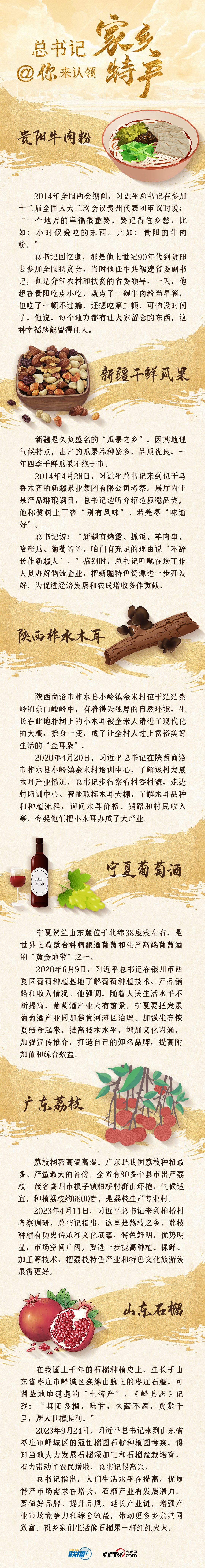 聯播+丨總書記@你來認領家鄉(xiāng)特產