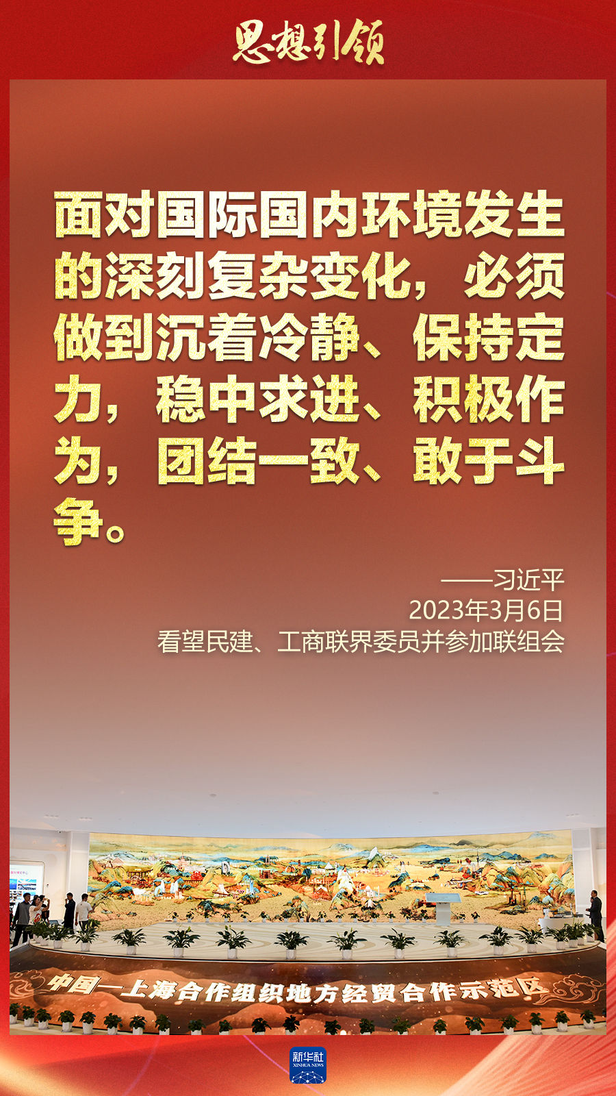 思想引領(lǐng) | 兩會(huì)上，總書(shū)記這樣談 “人類(lèi)命運(yùn)共同體”