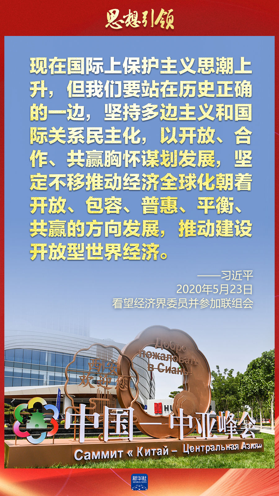 思想引領(lǐng) | 兩會(huì)上，總書(shū)記這樣談 “人類(lèi)命運(yùn)共同體”