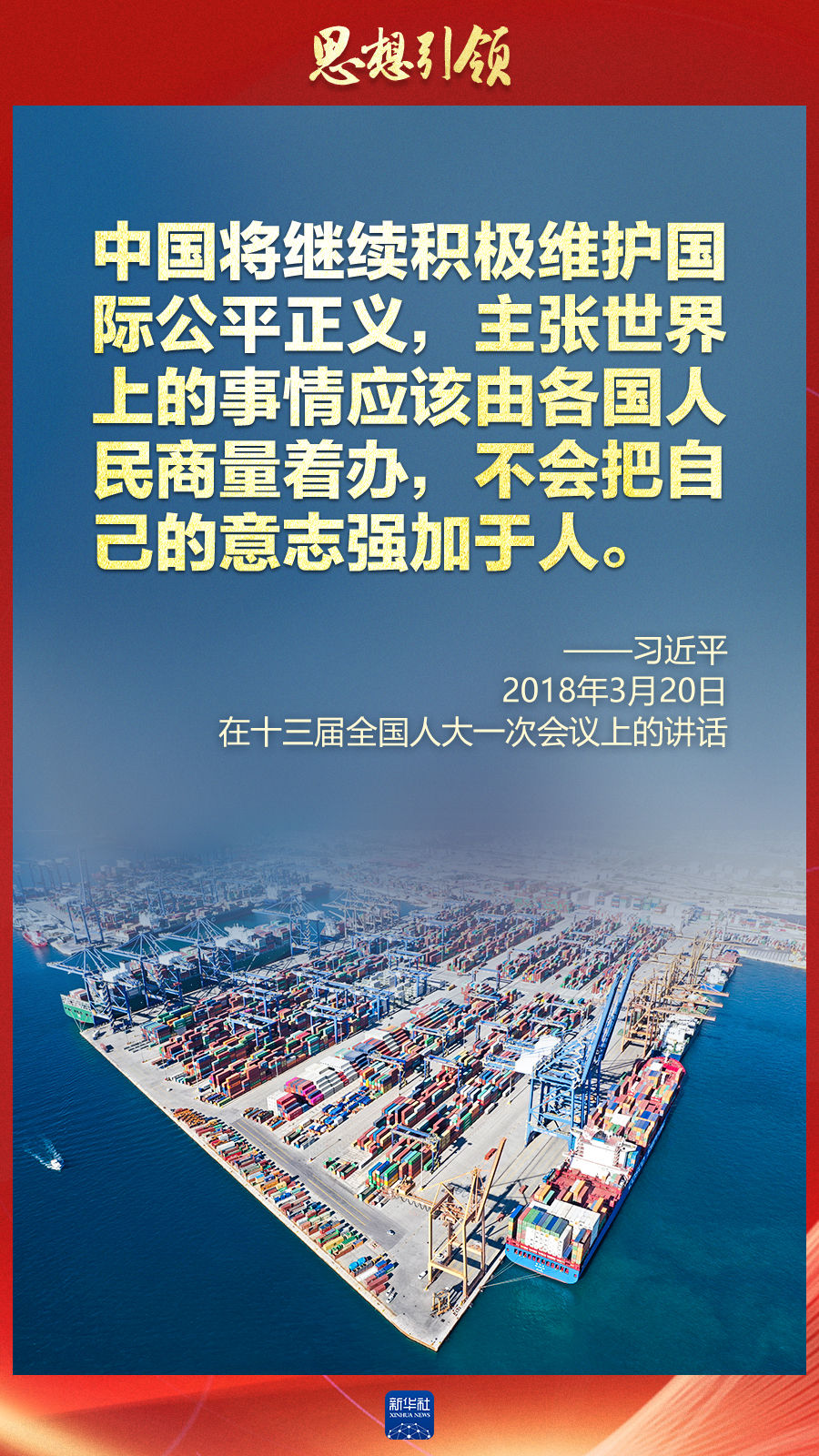 思想引領(lǐng) | 兩會(huì)上，總書(shū)記這樣談 “人類(lèi)命運(yùn)共同體”