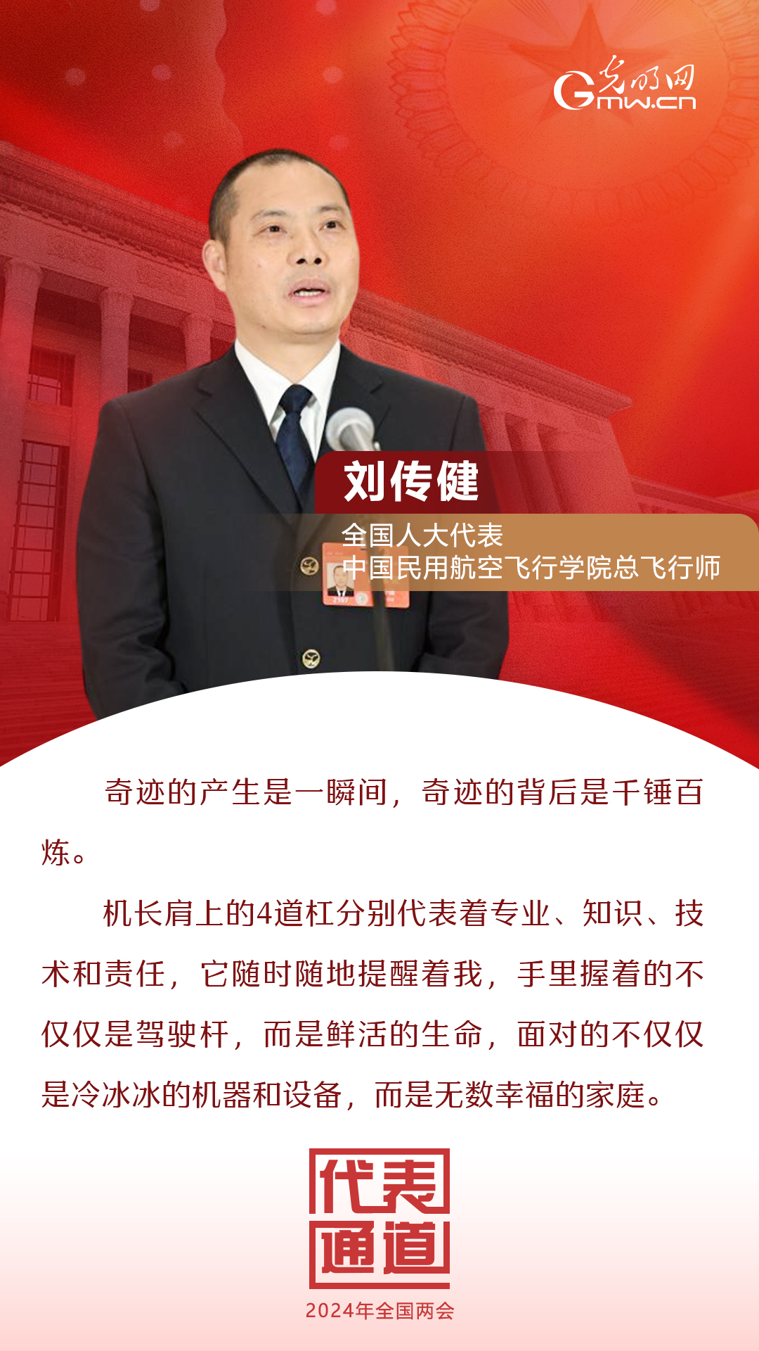 【全國兩會】首場代表通道 為奮斗者點(diǎn)贊！