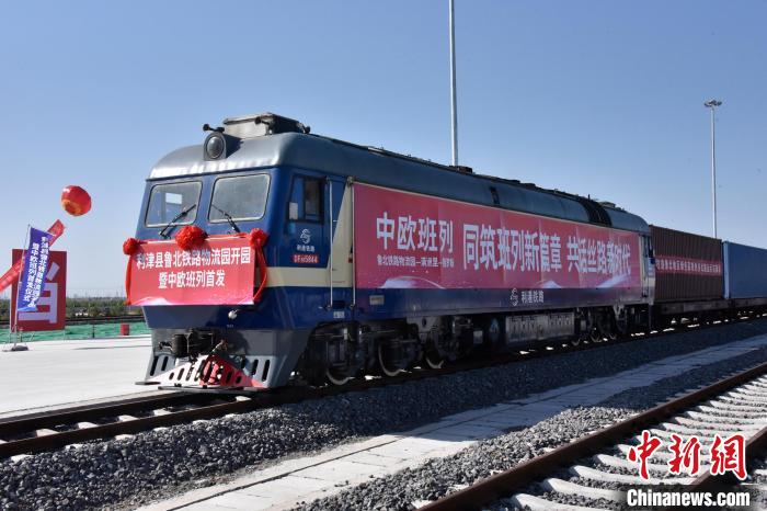 魯北鐵路物流園開(kāi)行首列中歐班列。　中鐵三局運(yùn)輸工程分公司供圖
