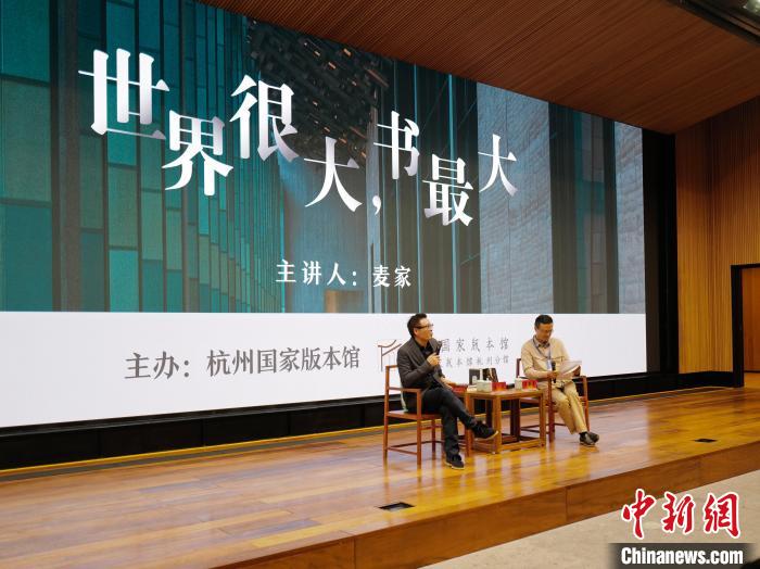 麥家(左)作現(xiàn)場分享。　張煜歡 攝