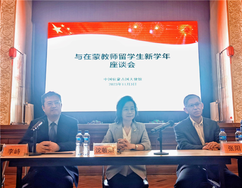 11月3日，沈敏娟大使在座談會(huì)講話。駐蒙古使館供圖