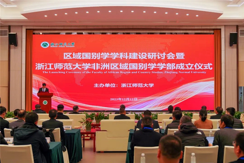“浙江師范大學(xué)非洲區(qū)域國別學(xué)學(xué)部”成立儀式會議現(xiàn)場。主辦方供圖