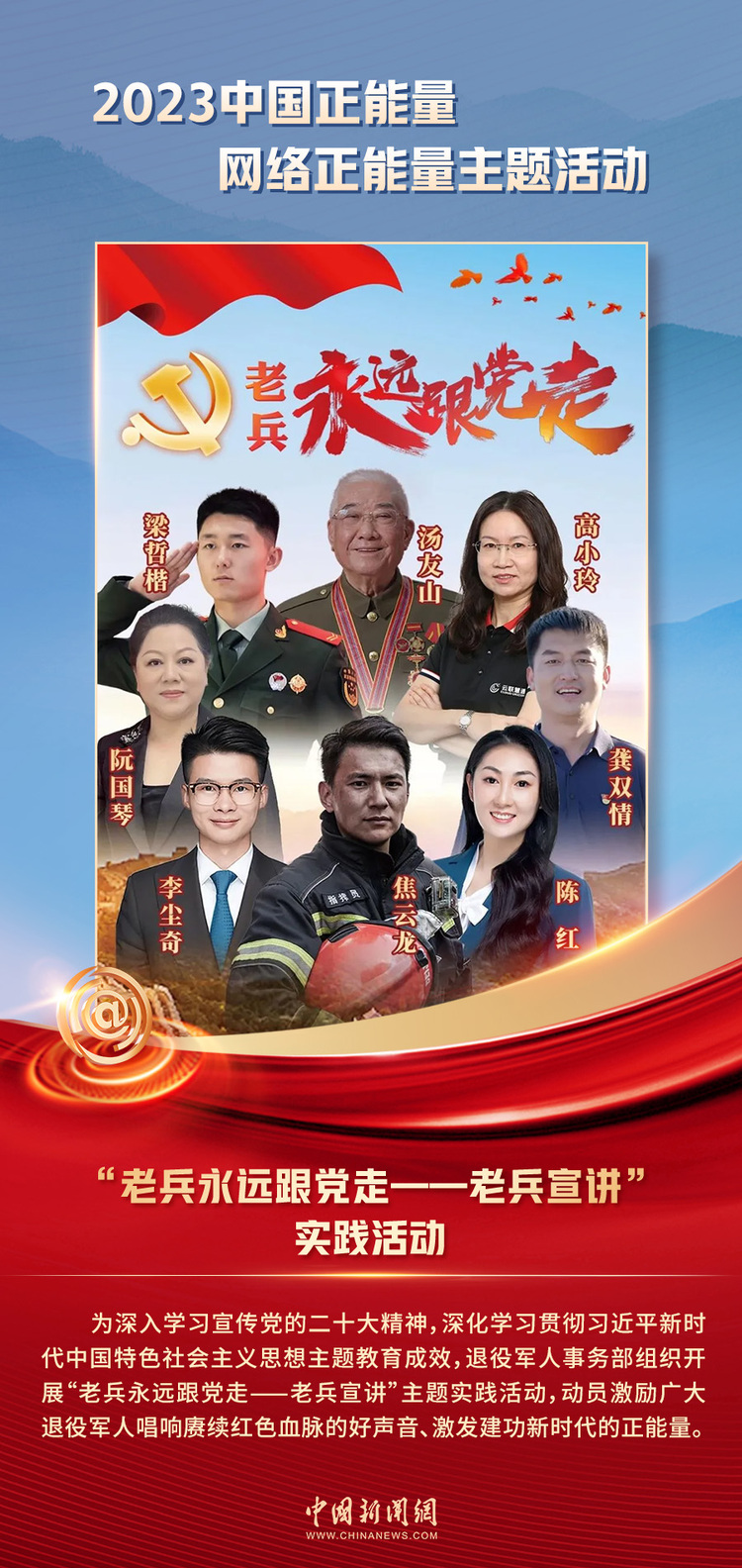 中國正能量丨他們是身邊的英雄，他們是時代的脊梁