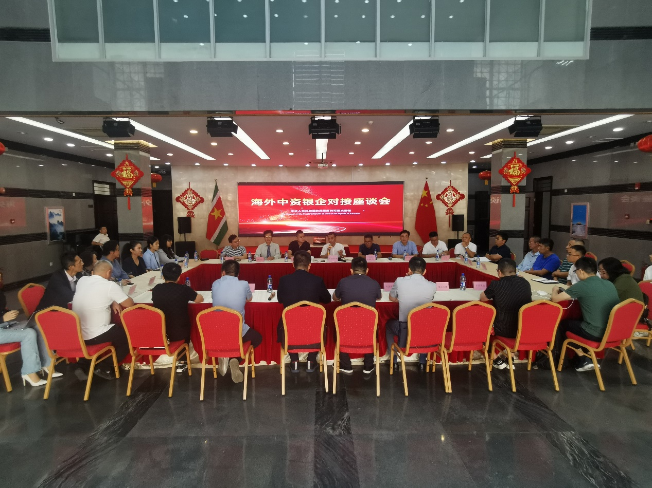 海外中資銀企對接座談會在中國駐蘇里南大使館召開。中國駐蘇里南大使館供圖