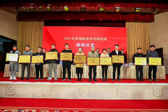 物流湘軍總評榜進行頒獎。受訪單位供圖