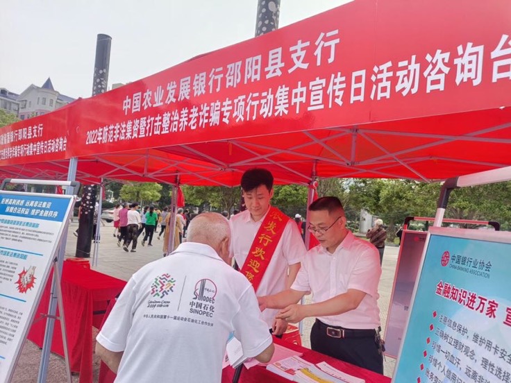 農(nóng)發(fā)行邵陽縣支行員工開展防范非法集資集中宣傳。受訪單位供圖