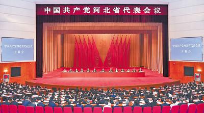 6月28日至29日，中國共產黨河北省代表會議在石家莊召開。 河北日報記者趙海江攝