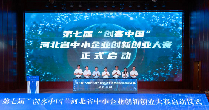 第七屆“創(chuàng)客中國”河北省中小企業(yè)創(chuàng)新創(chuàng)業(yè)大賽29日啟動(dòng)。 人民網(wǎng) 袁志廣 攝