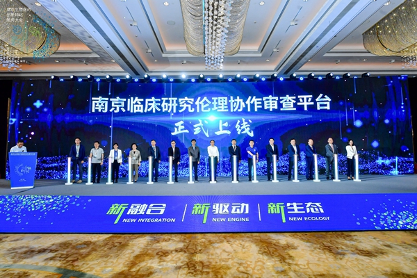 南京臨床研究倫理協(xié)作審查平臺在鼓樓上線。鼓宣攝