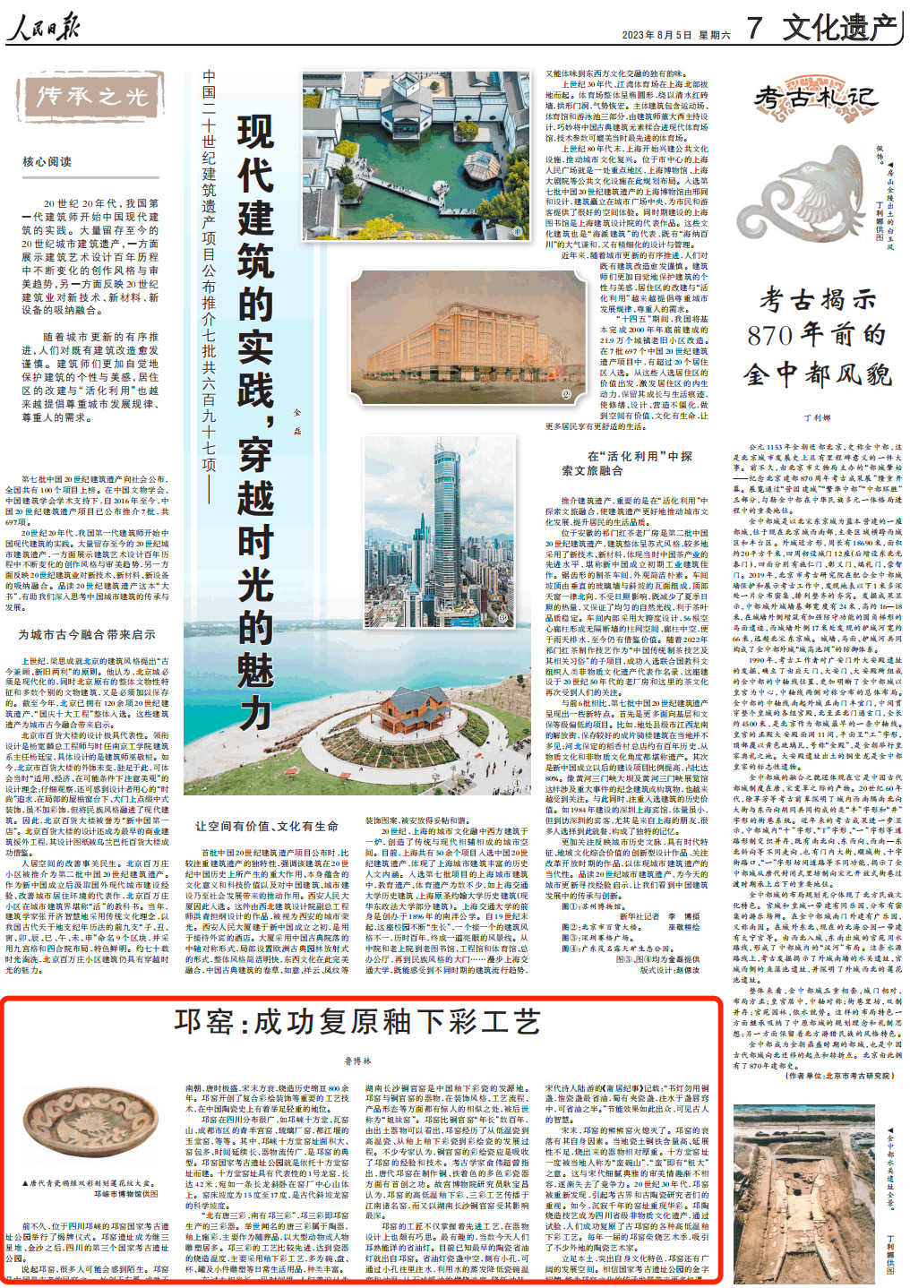 人民日報。截圖