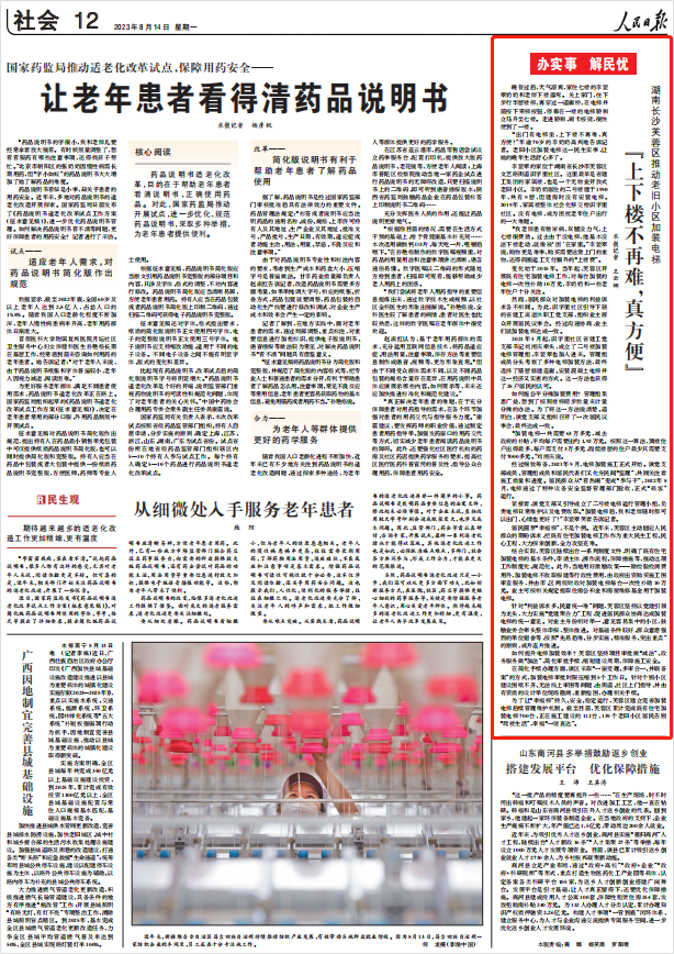 人民日報。截圖