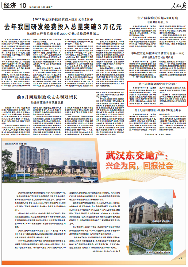 人民日報。截圖