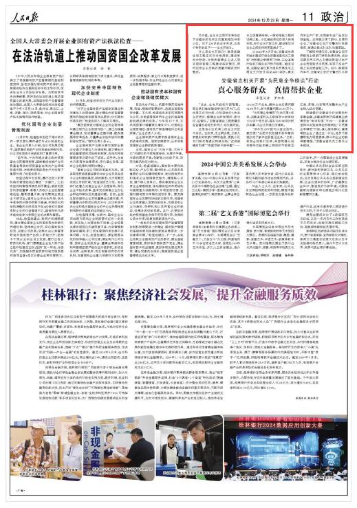 《人民日報(bào)》（2024年12月23日 第 11 版）