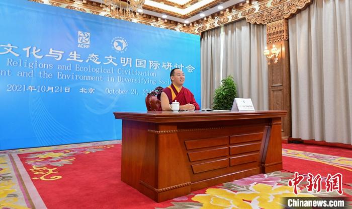 10月21日，班禪在日喀則以視頻連線方式參加亞洲宗教和平會議第九屆大會的環(huán)境與發(fā)展分論壇暨“宗教文化與生態(tài)文明”國際研討會，并做專題發(fā)言。<a target='_blank' ><p  align=