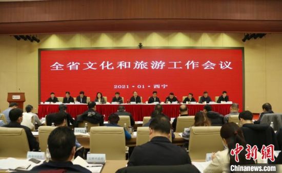 圖為會(huì)議現(xiàn)場(chǎng)。青海省文化和旅游廳供圖