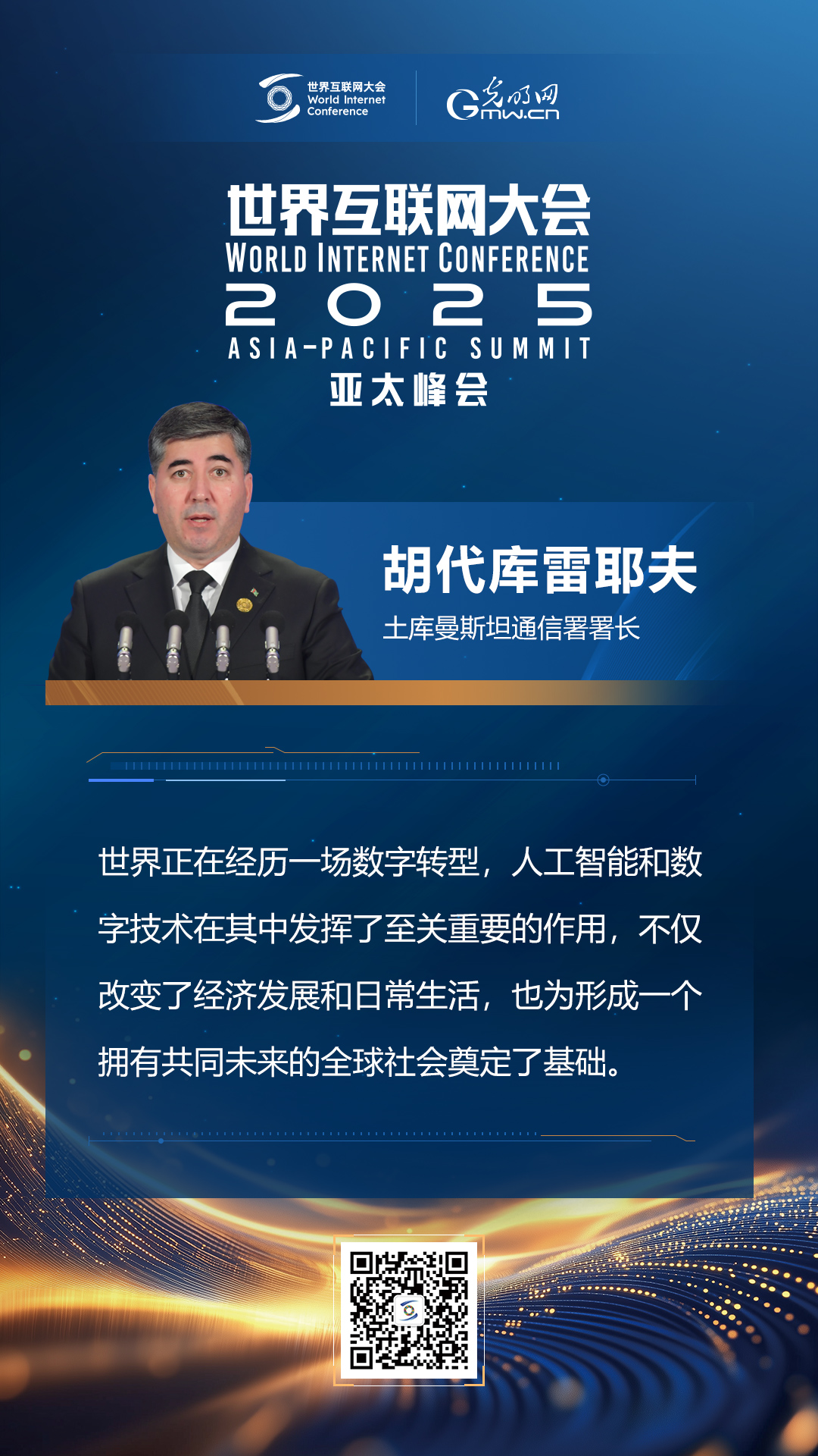 【海報(bào)】亞太峰會(huì)開(kāi)幕式上，他們這樣說(shuō)