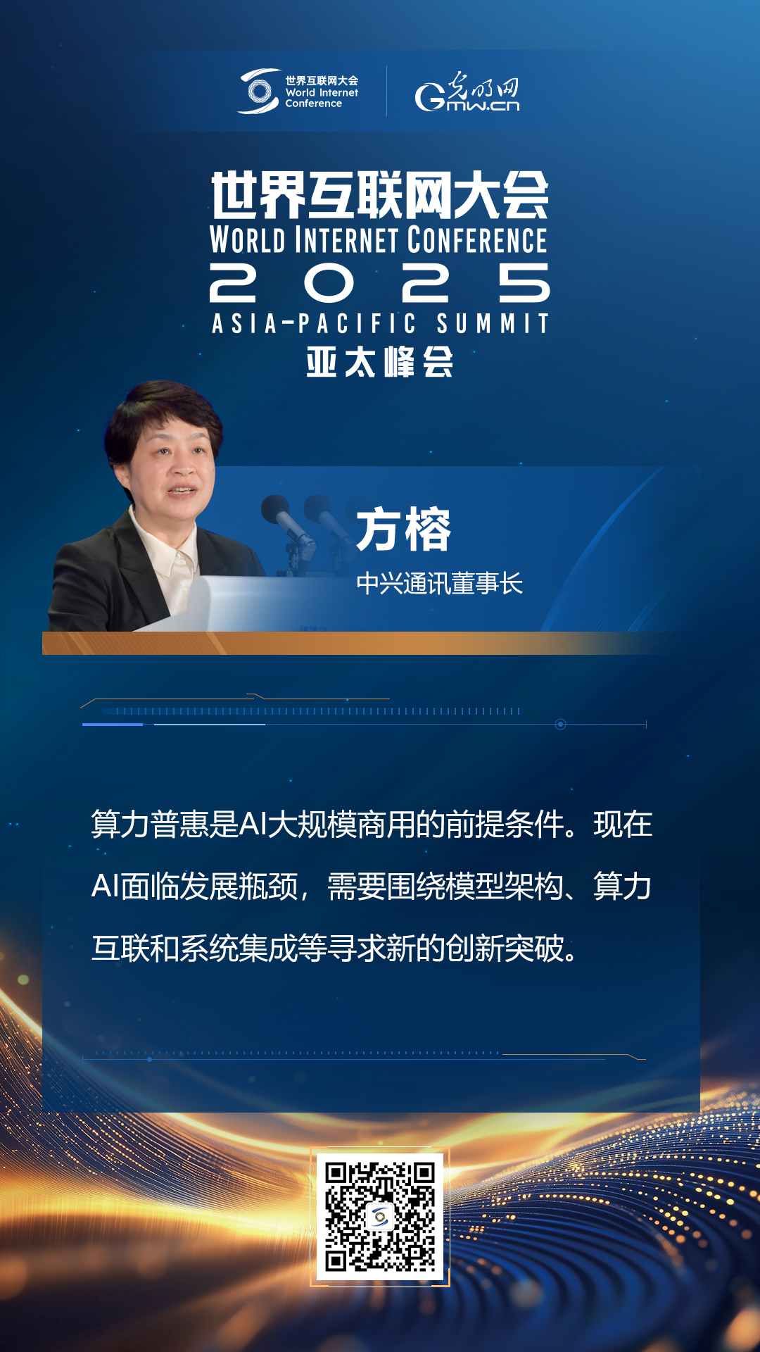 【海報(bào)】亞太峰會(huì)開(kāi)幕式上，他們這樣說(shuō)