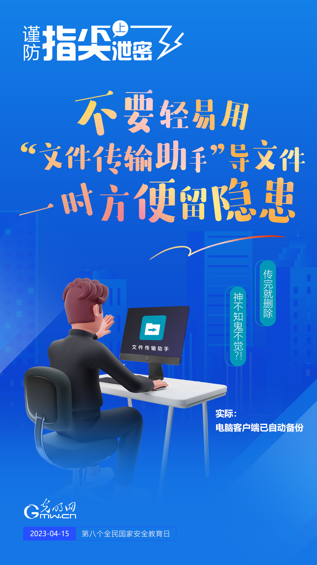 【全民國家安全教育日】謹(jǐn)防指尖上泄密！六個“不要”應(yīng)記牢！