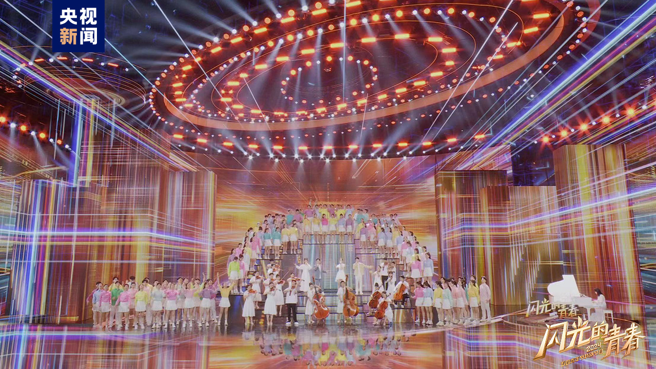 今晚播出！《閃光的青春——2024五四青年節(jié)特別節(jié)目》如約而至
