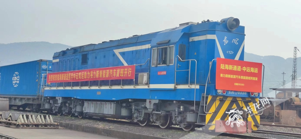 03 滿載賽力斯新能源汽車的陸海新通道班列從果園港出發(fā)。華龍網(wǎng)記者 梁浩楠 攝