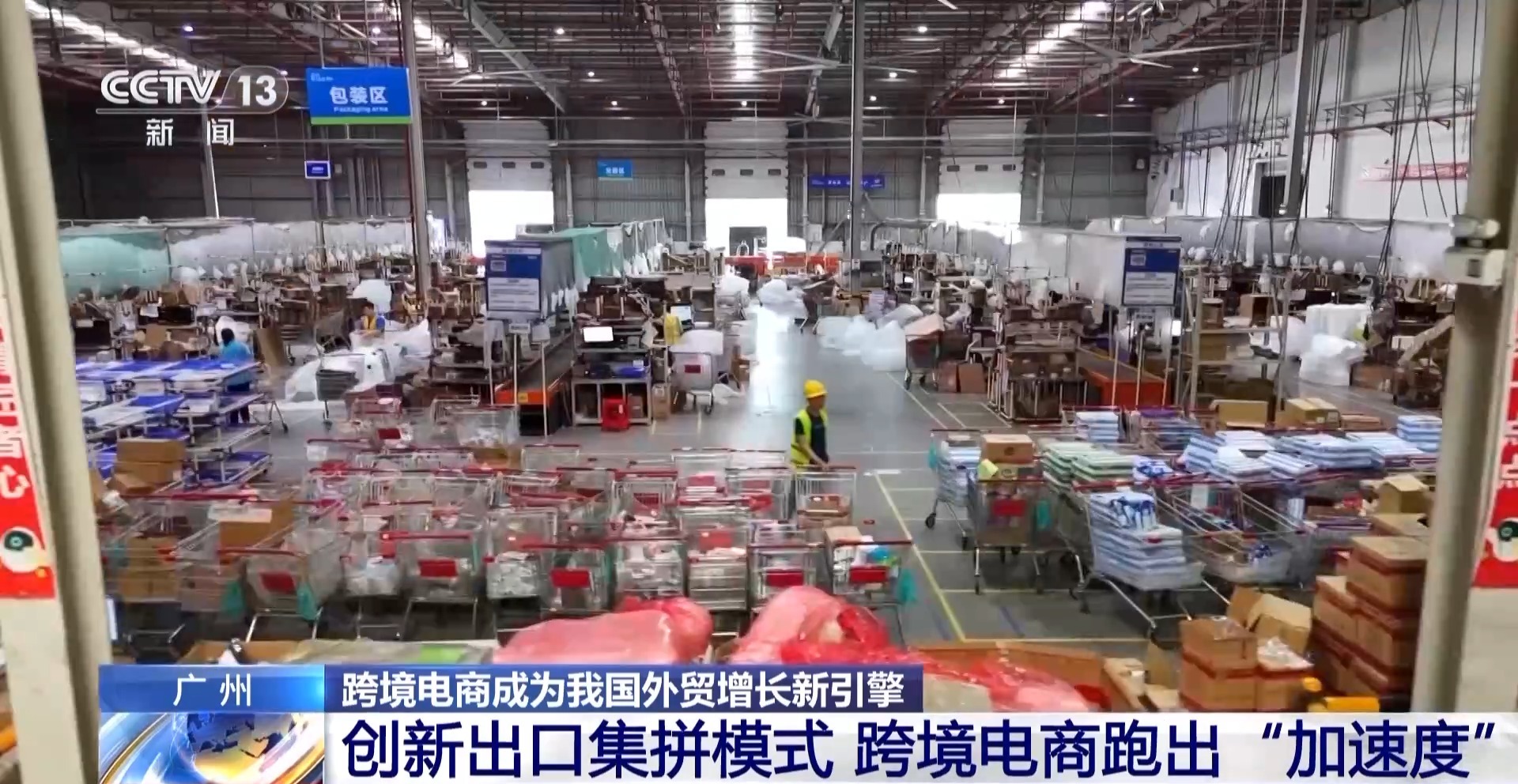 半年“跨”出1.22萬億元！我國跨境電商這樣跑出“加速度”