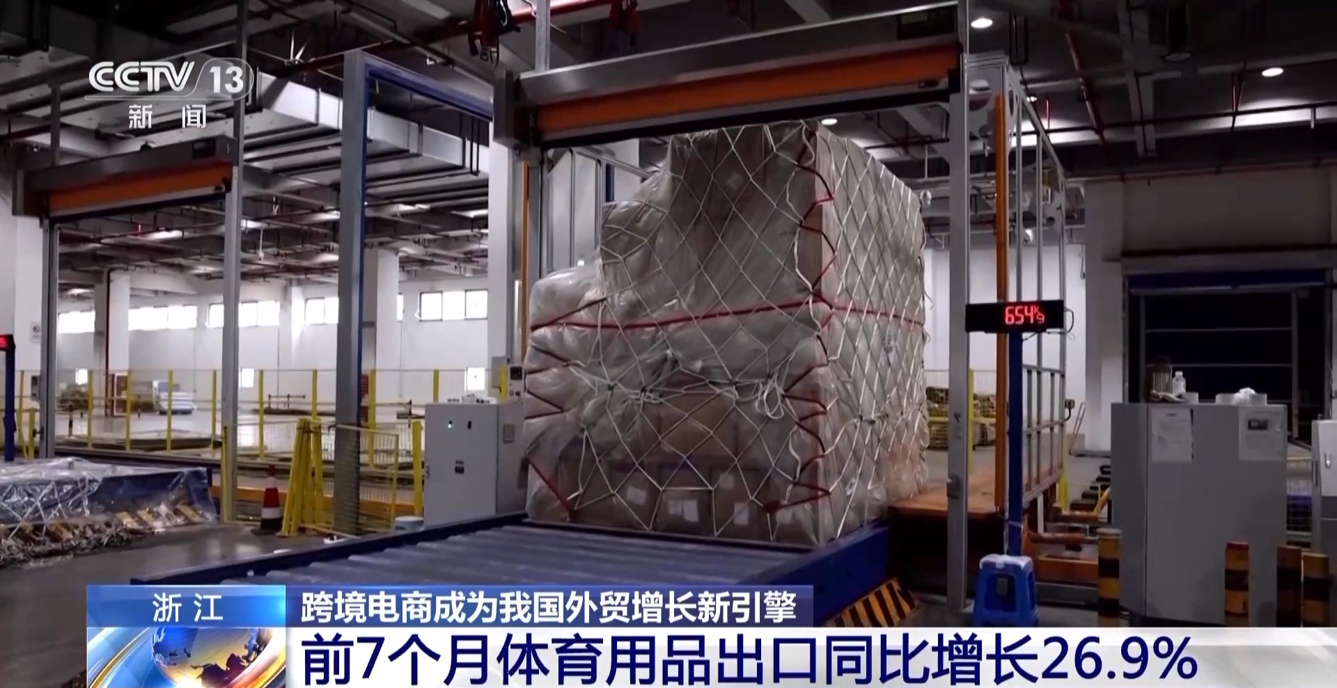 半年“跨”出1.22萬億元！我國跨境電商這樣跑出“加速度”