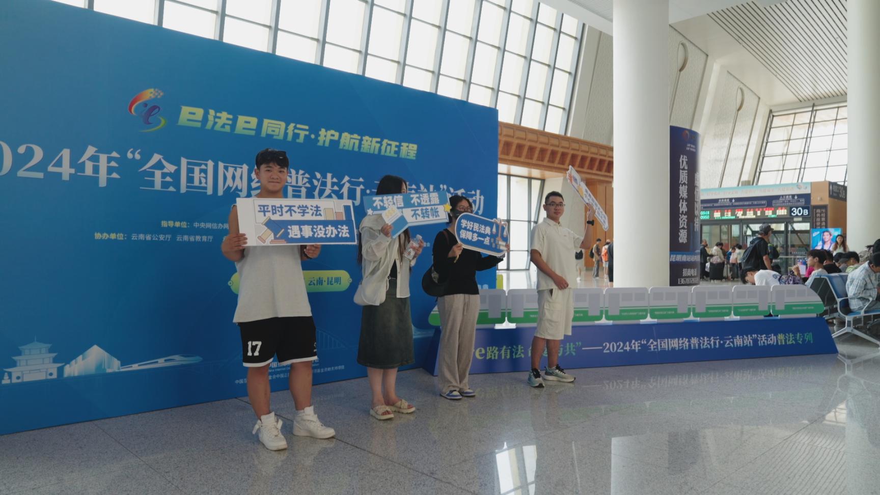 游客在昆明南站內(nèi)參與主題打卡活動。主辦方供圖