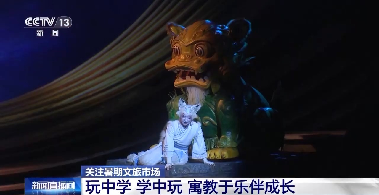 鄉(xiāng)村藝課、參演戲劇、逛博物館……這個(gè)暑假滿滿“文化味兒”