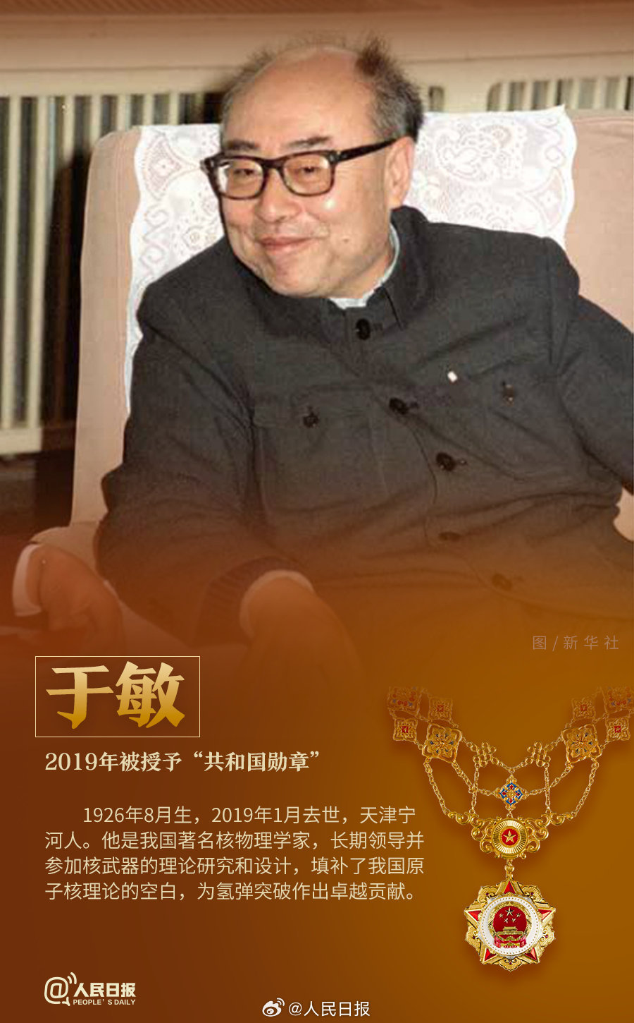 轉(zhuǎn)發(fā)！致敬共和國最閃亮的星