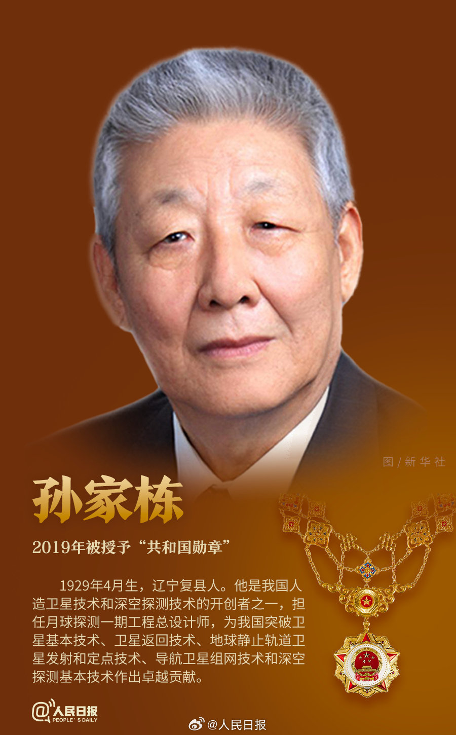 轉(zhuǎn)發(fā)！致敬共和國最閃亮的星